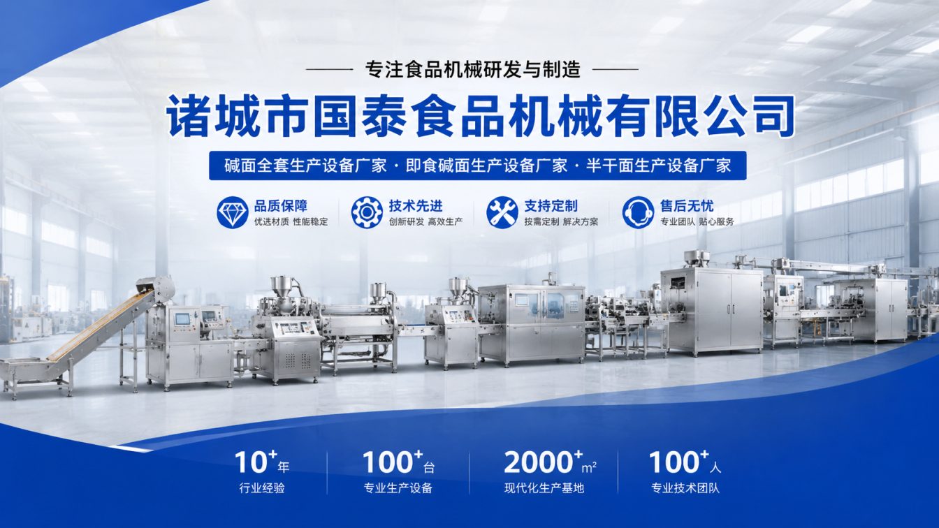 辽源碱面生产线整线制造